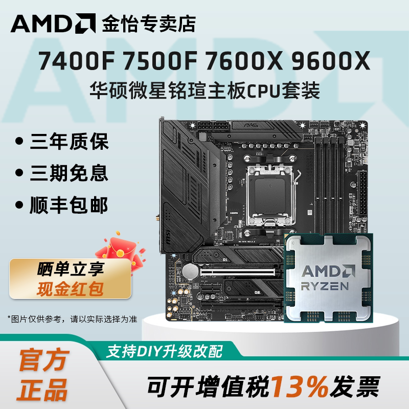 AMD CPU套装+主板 801.71元（需用券）