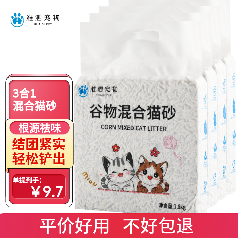 淮泗 宠物 谷物混合猫砂 除臭3合1混合猫砂 1.8kg*4袋 20.23元