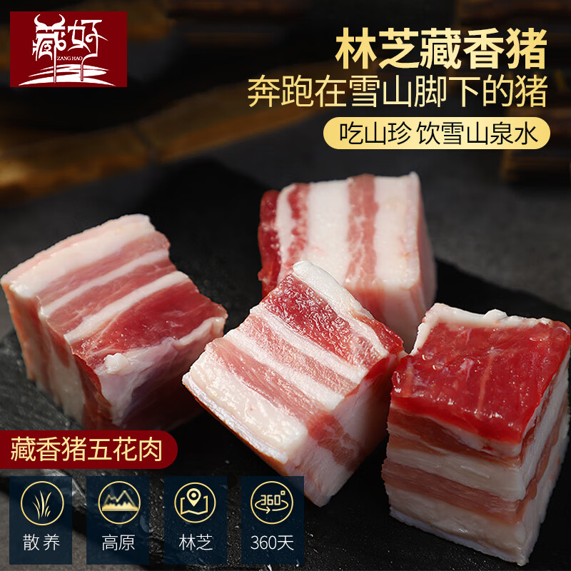 藏好 西藏林芝藏香猪肉五花肉新鲜精品五花肉3斤 388元