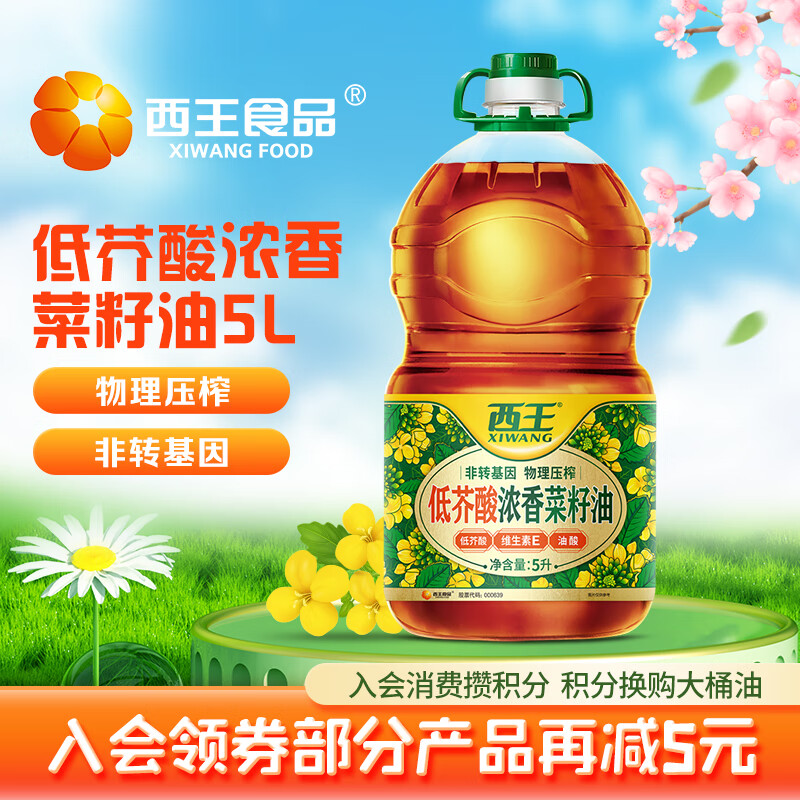 XIWANG 西王 菜籽油 芥酸低 物理压榨 非转基因 家用 食用油 小榨 低芥酸浓香