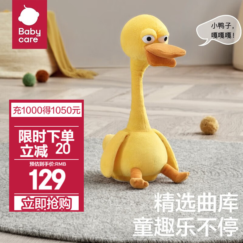 babycare 卡布利鸭毛绒电动玩偶 ￥81.55