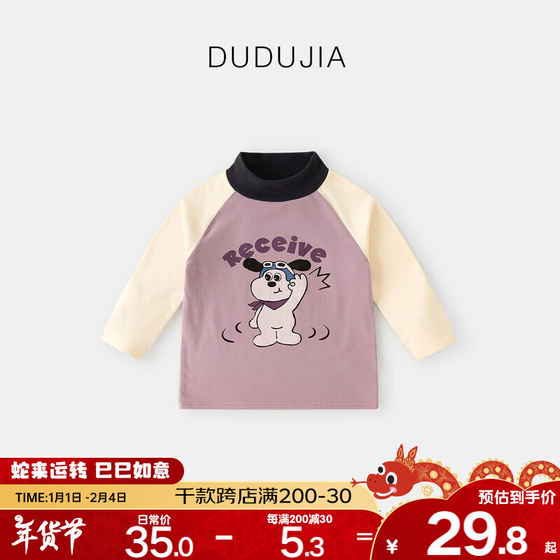 DUDUJIA 嘟嘟家 宝宝打底衫 紫色 ￥28.03