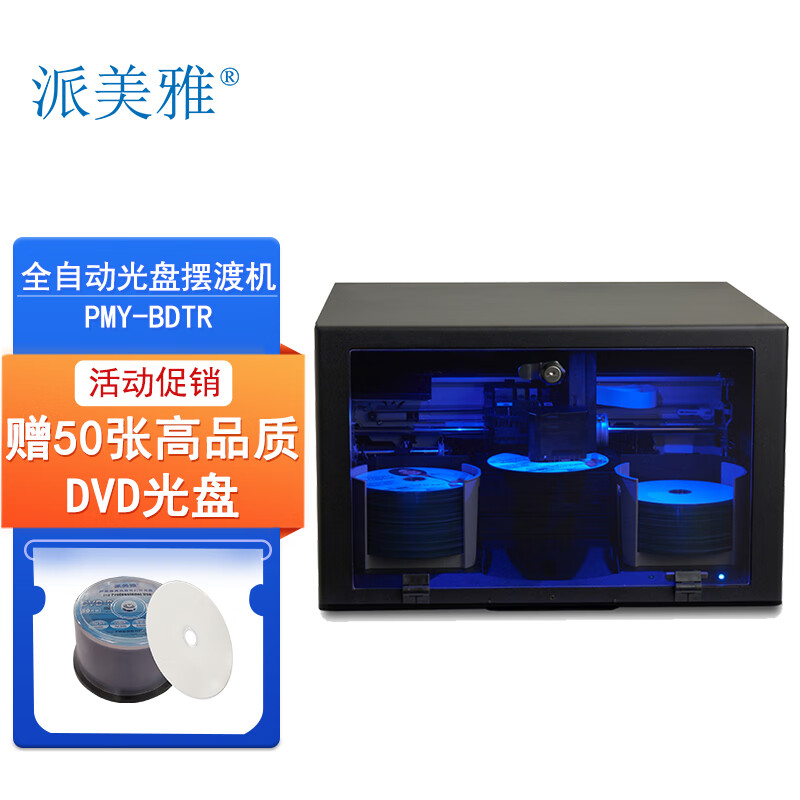 派美雅 PAIMEIYA 全自动光盘摆渡机PMY-BDTR 380000元