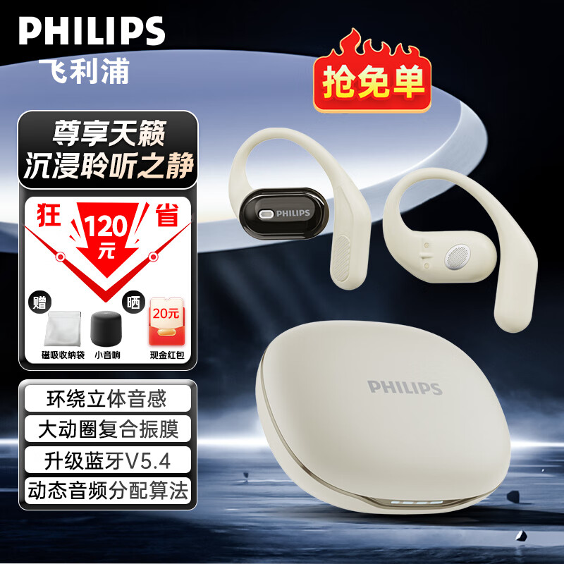 PHILIPS 飞利浦 TAT3759真无线蓝牙耳机挂耳式骨传导概念开放式不入耳夹式运动