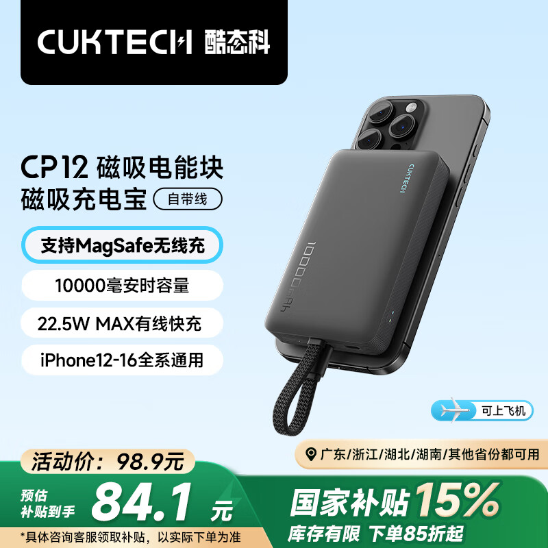 酷态科 磁吸充电宝自带线10000毫安22.5W快充苹果MagSafe无线适用iPhone16/15小米