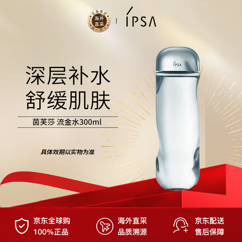 IPSA 茵芙莎 流金岁月凝润美肤水 300ml 169.1元