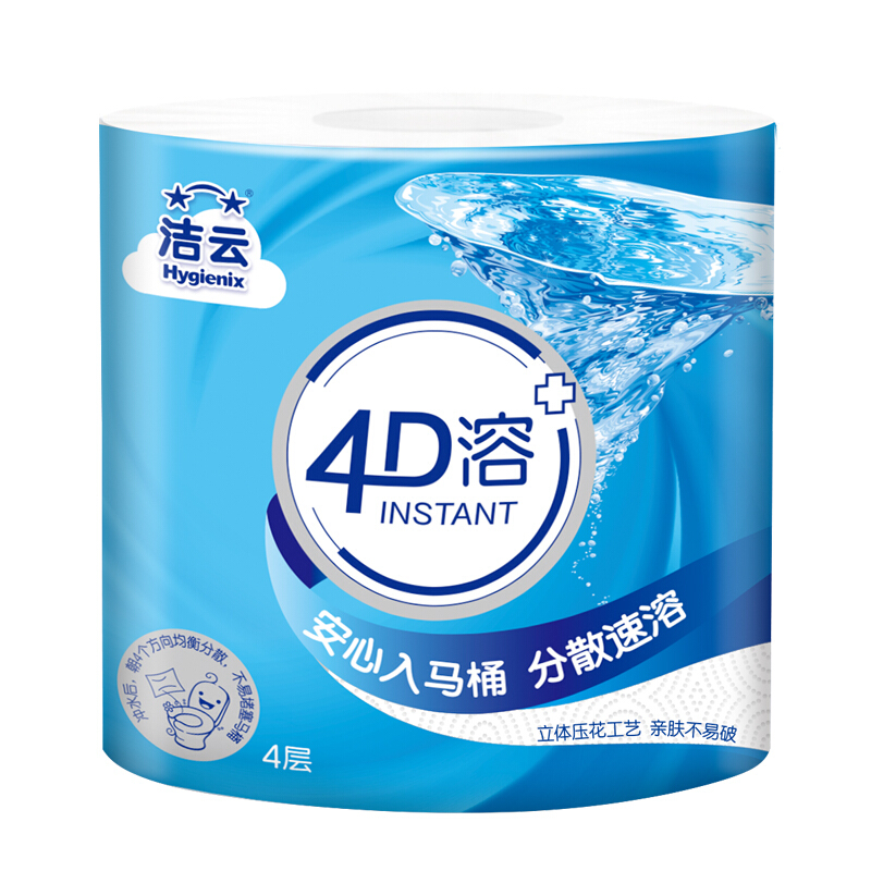 Hygienix 洁云 有芯卷纸 4D溶+4层160克*10卷 速溶卫生纸冲水易溶解 卷筒纸厕纸 2