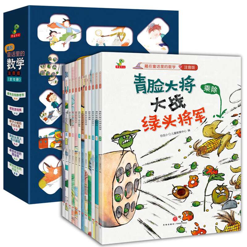 《藏在童话里的数学》注音版全套12册 29.82元（需用券）
