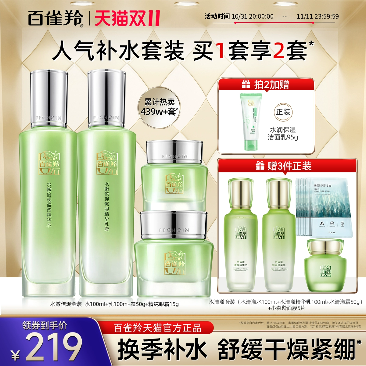 百雀羚水嫩倍现水乳补水温和舒缓护肤套装化妆品 ￥149