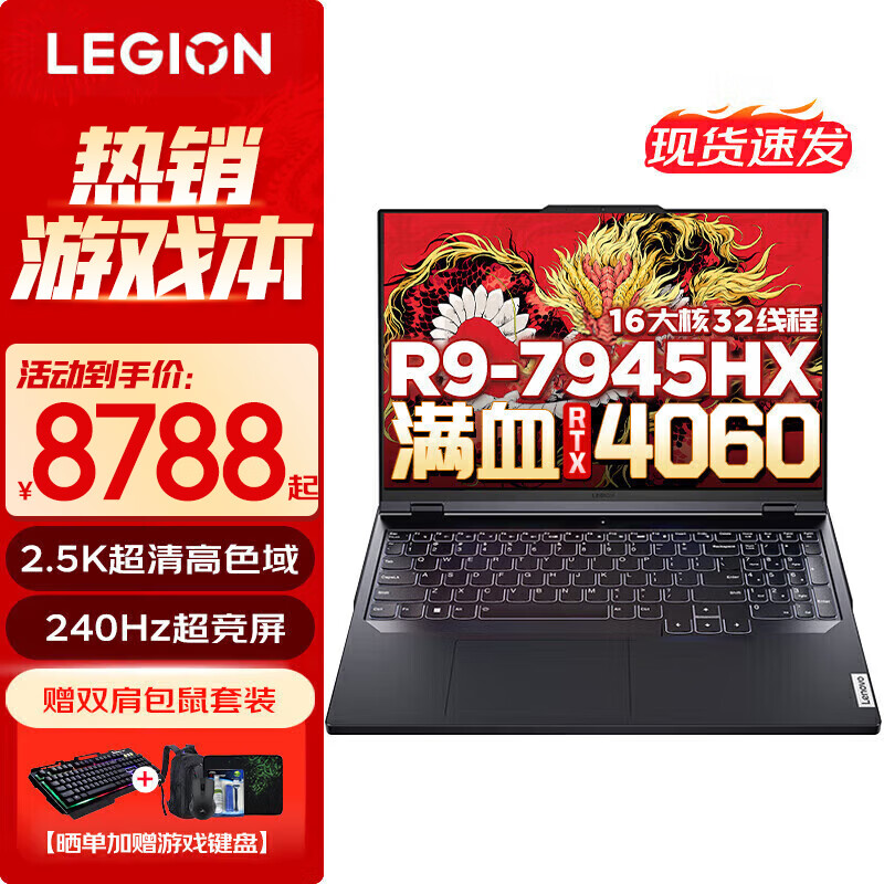 Lenovo 联想 拯救者R9000P 2023电竞游戏笔记本电脑y 满血RTX4060独显8G 新锐龙 R9-79