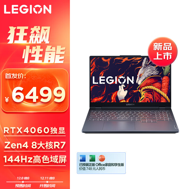 Lenovo 联想 LEGION 联想拯救者 R7000 2023款 15.6英寸游戏本（R7-7840H、16GB、51 6288