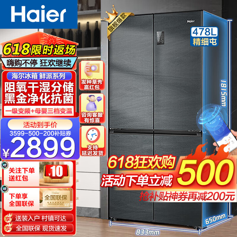 Haier 海尔 冰箱十字对开门 一级变频风冷无霜 2899元（需用券）