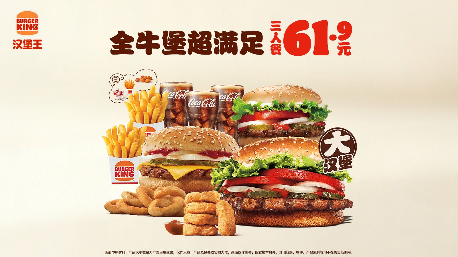 美团 汉堡王 全牛堡超满足三人餐 10件套 56.9元