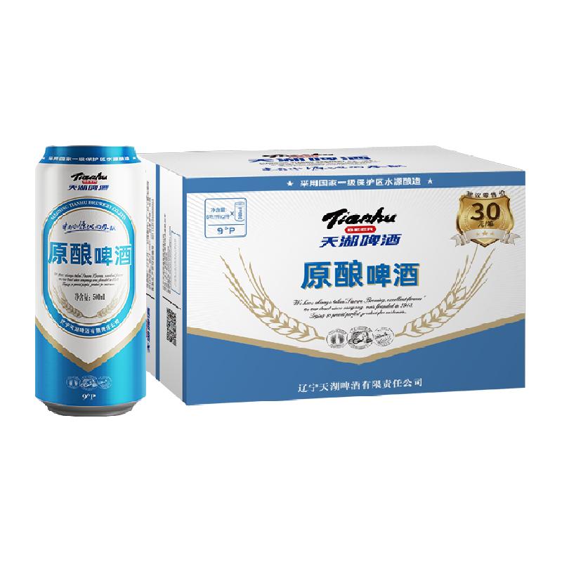 天湖啤酒 88 VIP:天湖啤酒9度原酿 500ml*12听整 23.31元