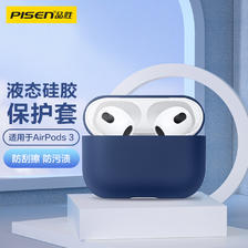 PISEN 品胜 适用于AirPods3保护套 苹果无线蓝牙耳机防滑套亲肤液态防摔保护壳