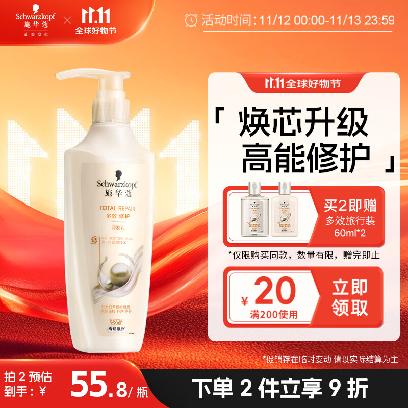 施华蔻 多效修护润发乳 600ml 57元（需用券）