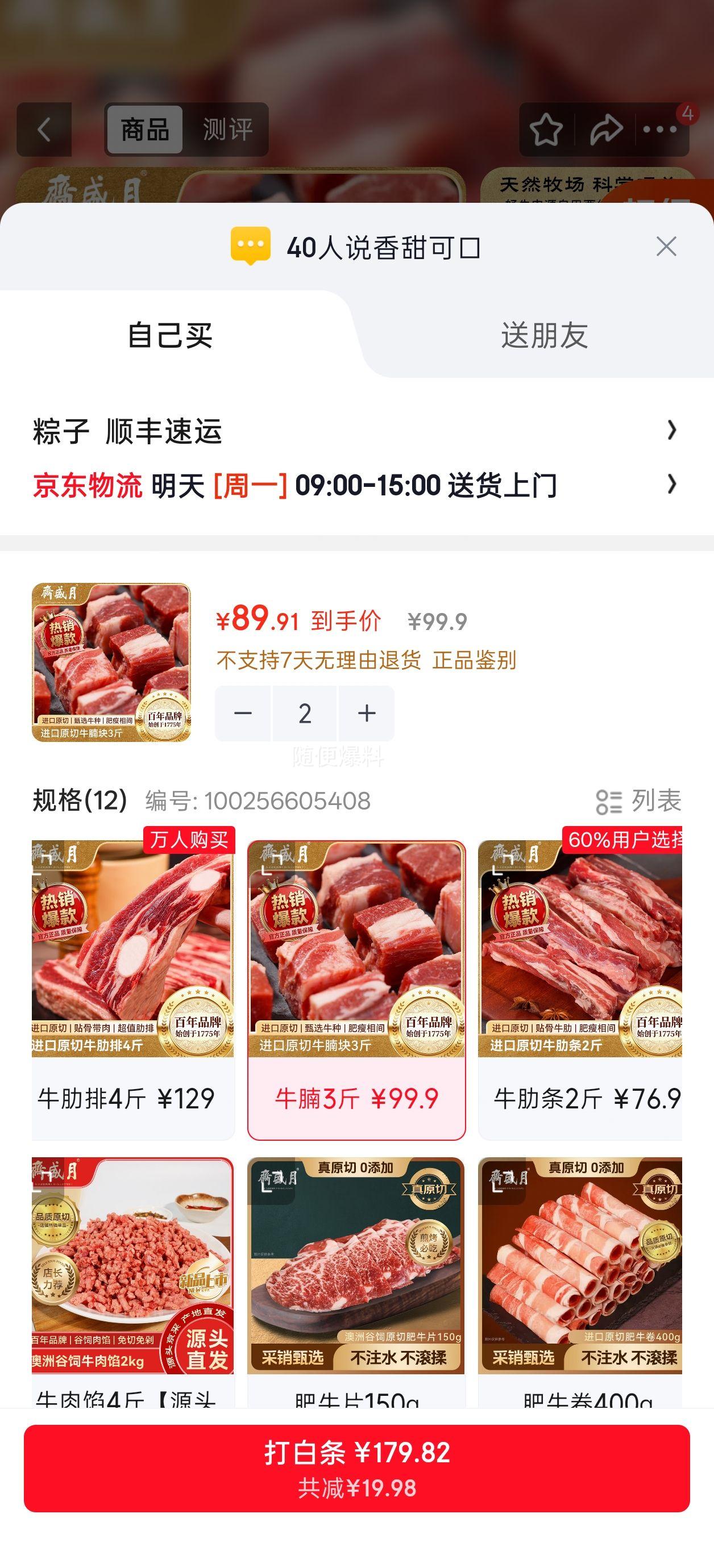 月盛斋 原切牛腩块 3斤×3 89.91元/件 - 线报酷
