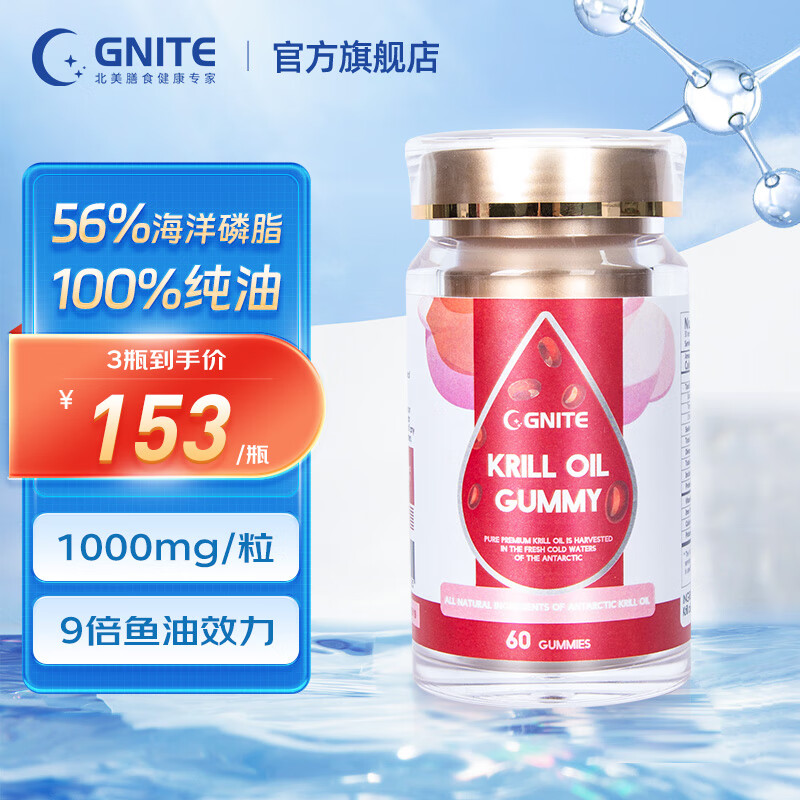 GNITE 美国进口红宝石高含量南极深海1000mg磷虾油56%磷脂甘油三酯Omega-3胆碱虾