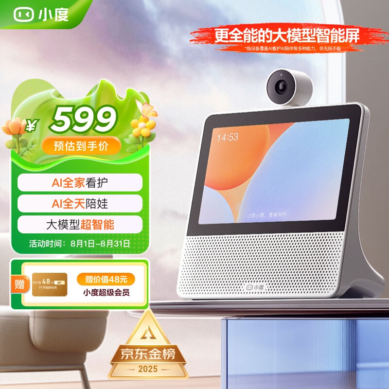 小度 X9Pro 智能屏 422.48元