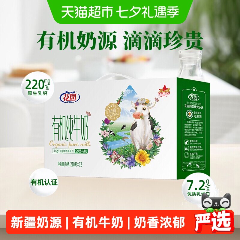 88VIP：花园 GARDEN 花园 有机牧场 纯牛奶 43.44元
