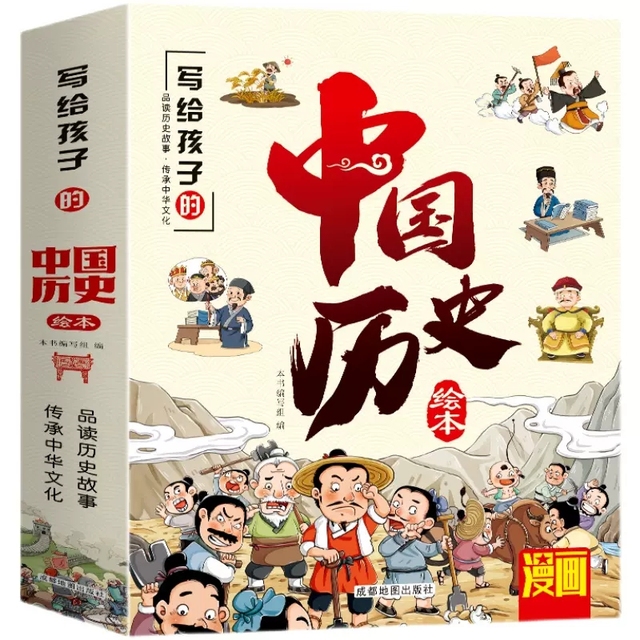 《写给儿童的中国历史绘本》（共10册） 14.8元包邮（需用券）