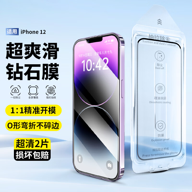 尚苏 适用苹果12/12Pro钢化膜iPhone12/12Pro手机膜无尘仓防摔贴膜前膜抗指纹防