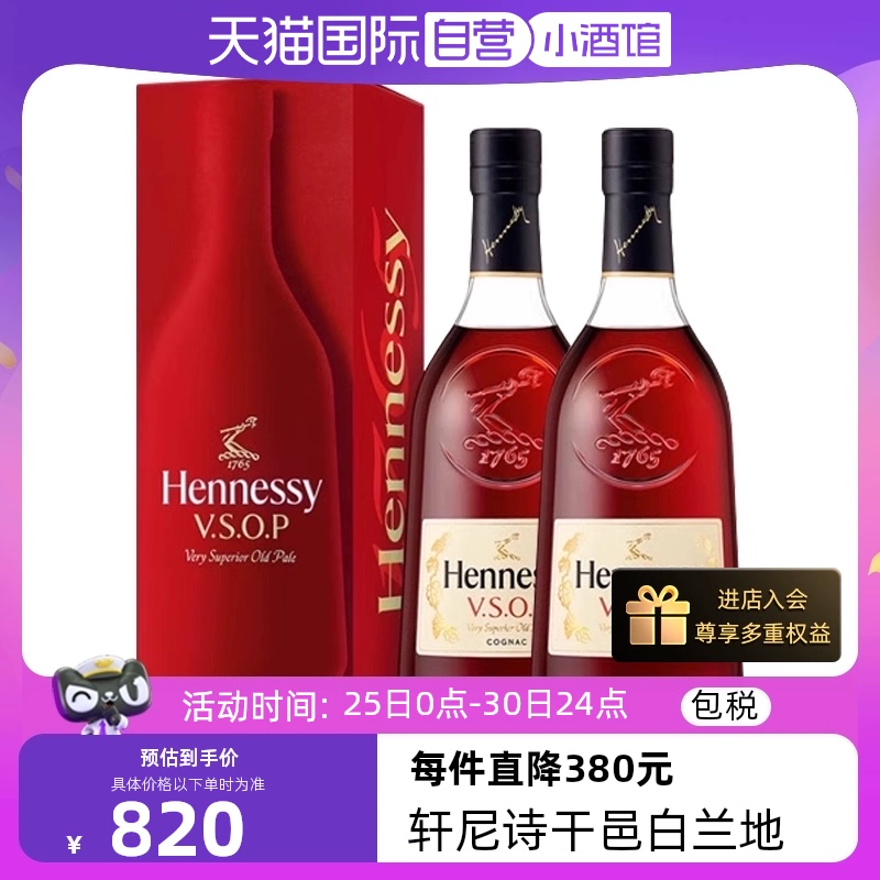 Hennessy 轩尼诗 700ml*2支装VSOP新版法国干邑白兰地洋酒 ￥671