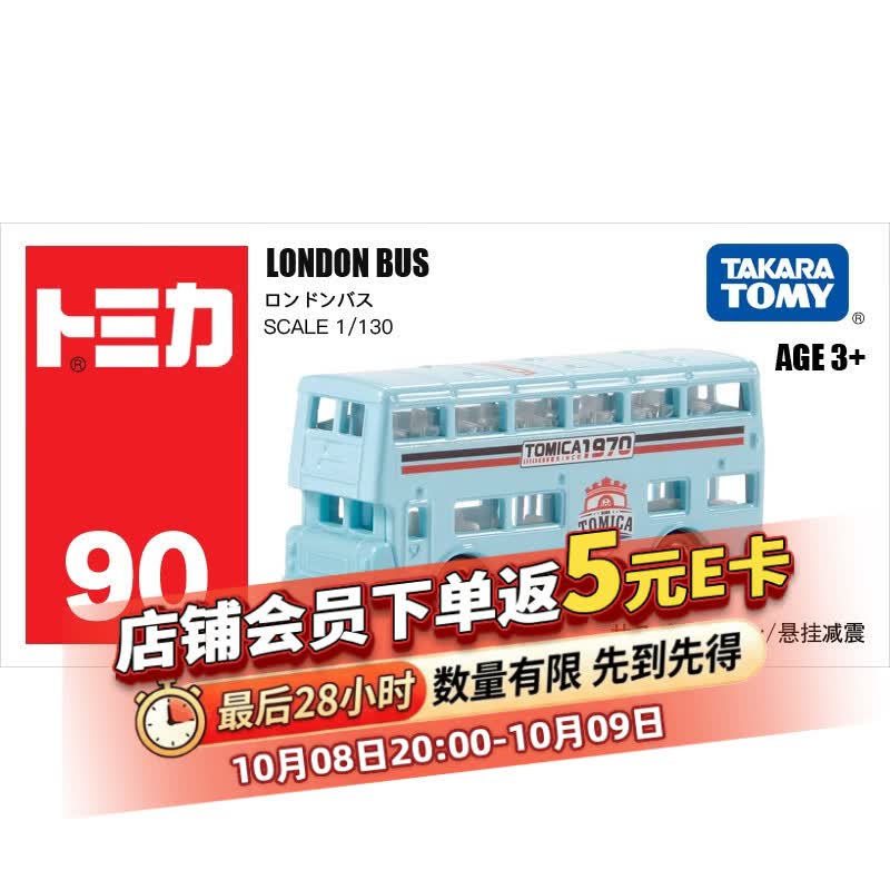 多美 卡TOMY合金车模型儿童玩具亚洲90号伦敦巴士993681 9.66元 - 清风线报