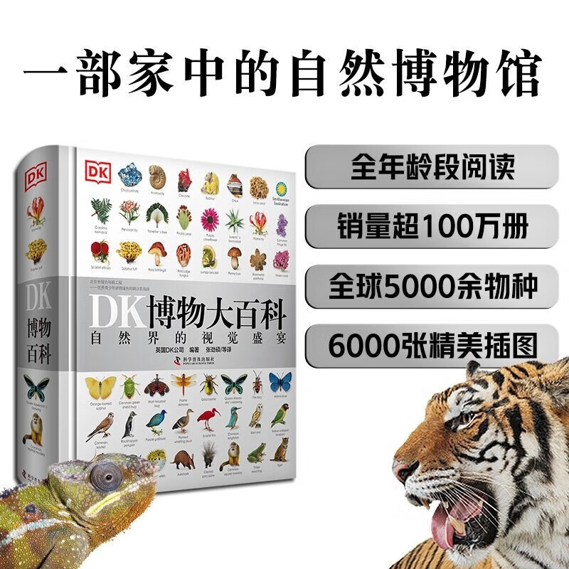 《DK博物大百科》（精装） 124元