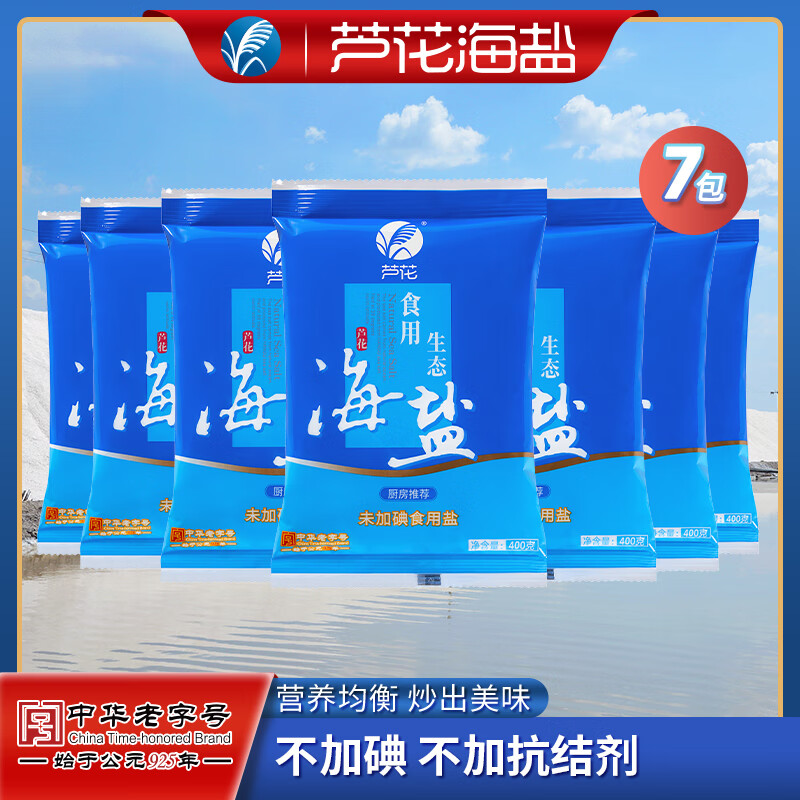 芦花 食用生态海盐400g*7袋未添加碘盐无抗结剂调料食用盐无碘盐老日期 9.8元 - 线报酷