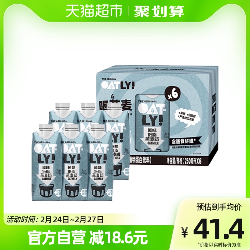 88VIP：OATLY 噢麦力 燕麦奶原味低脂250ml*6礼盒植物蛋白饮料便携早餐奶 28.69元