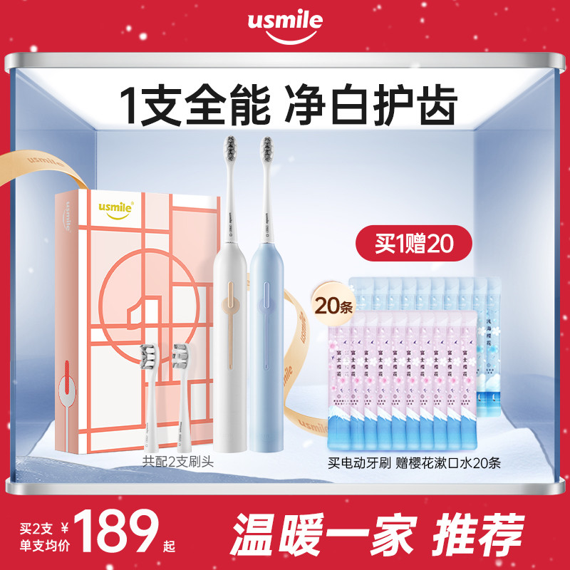 usmile 笑容加 声波电动牙刷 赠挂架+刷头2个 189元（需用券）