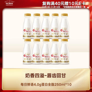 每日鲜语 鲜奶巴氏杀菌生牛乳4.0g蛋白250ml*10共10瓶 33.8元 - 线报酷 每日鲜语 鲜奶巴氏杀菌生牛乳4.0g蛋白250ml*10共10瓶 33.8元 - 线报酷