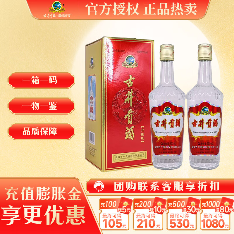 古井贡酒 第五代 双瓶装 纯粮浓香型白酒口粮酒中秋 55度 500mL 2瓶 第5代升级