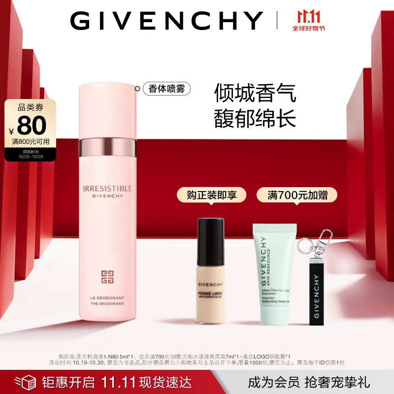 GIVENCHY 纪梵希 倾城香体喷雾香氛喷雾质地倍感清新 生日礼物送女友 443.33元