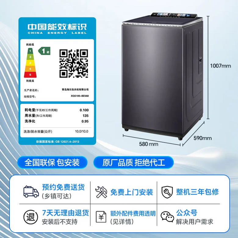 Haier 海尔 精华洗系列 XQS100-BE568 直驱双动力波轮洗衣机10KG 2921.8元（需用券