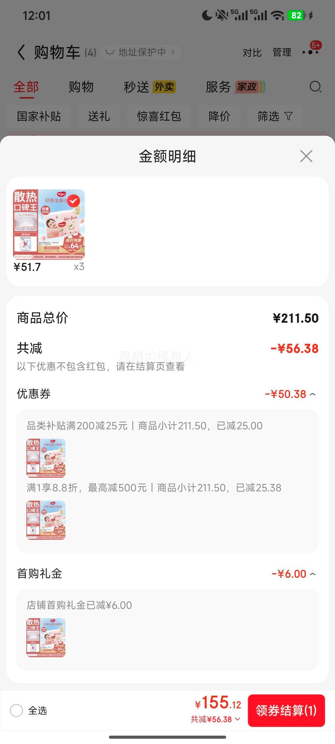 Huggies 好奇 小桃裤 NB码 纸尿裤 84片优惠证明