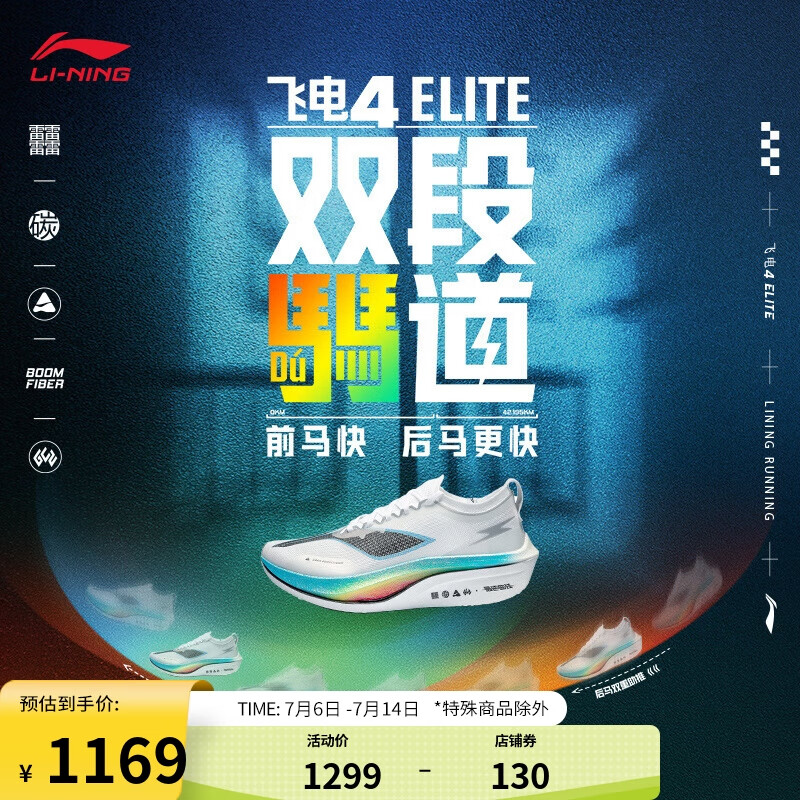 LI-NING 李宁 飞电4ELITE丨跑步鞋2024春夏情侣马拉松竞速训练鞋ARMU007 1169元（需