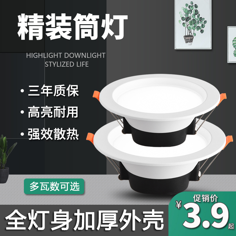 JU XIANG LIGHTING 巨祥灯饰 巨祥led筒灯5w超薄洞灯3w8公分客厅吊顶天花灯过 2.9元