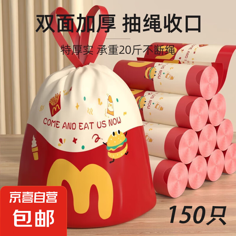 麦当劳 抽绳垃圾袋 30只（45*45cm） 4.99元