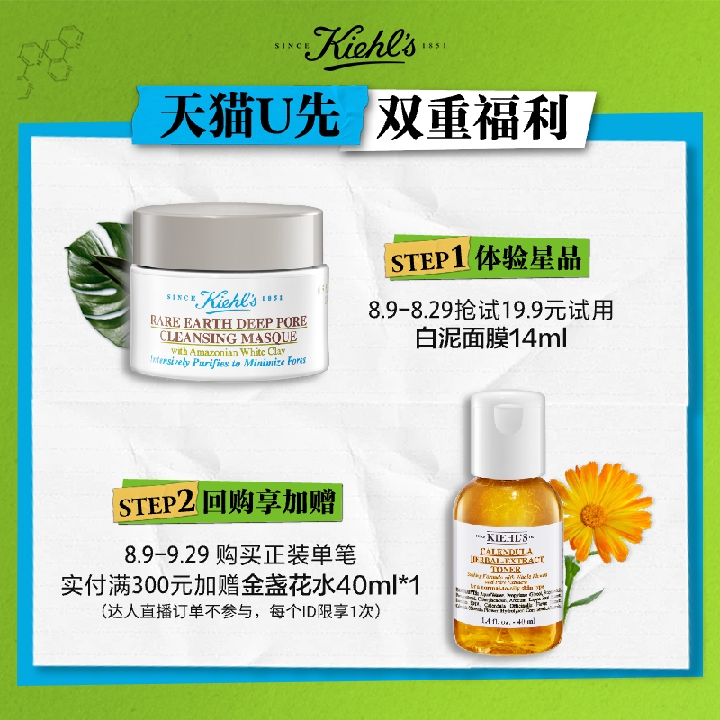 Kiehl's 科颜氏 白泥面膜14ml旅行装去黑头净澈清洁面膜缩毛孔回购享加赠 19.9