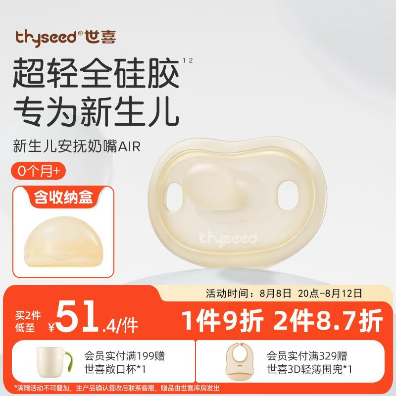 thyseed 世喜 安抚奶嘴0-6个月防胀新生儿扁头牙胶婴儿仿母乳1岁以上哄睡神气