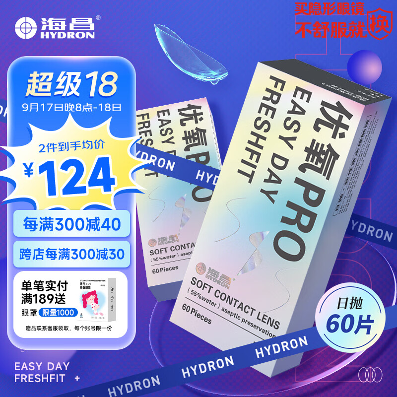 HYDRON 优氧PRO近视透明隐形眼镜日抛60片 250度 52.41元