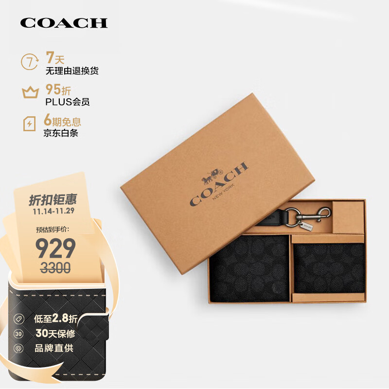 PLUS会员：COACH 蔻驰 男士短款钱包卡夹钥匙扣礼盒CW344QBMI5 882.55元