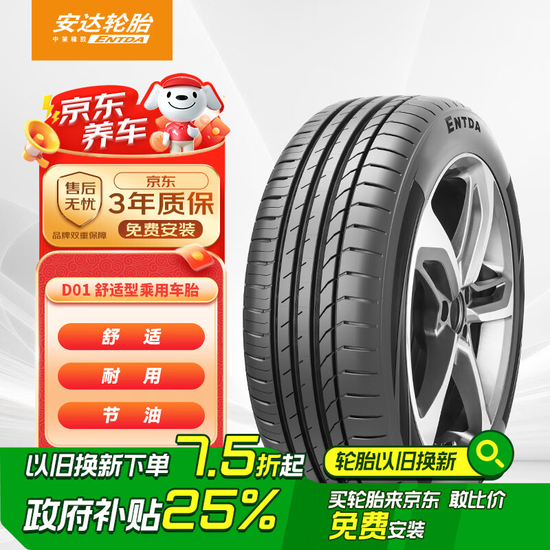 移动端：ENTDA 安达 D01 轮胎 235/50R18 97V 适配途观/翼虎 299.25元