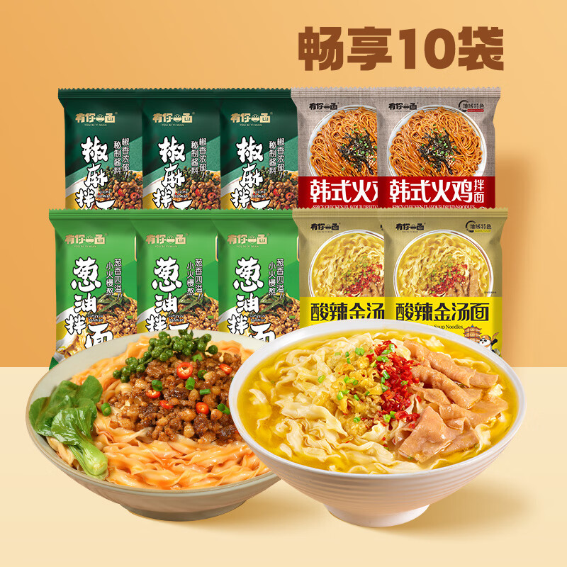 有你一面 方便速食家庭分享4口味混合10袋1189g 箱装拌面 43.13元