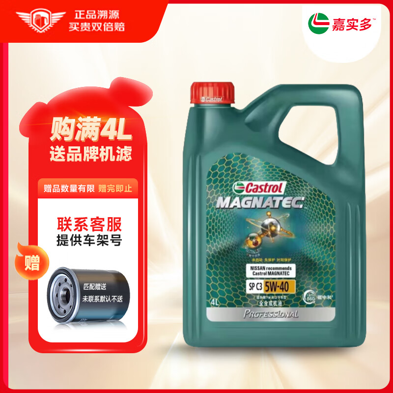 Castrol 嘉实多 磁护专享 5W-40 SP级 全合成机油 4L 163元（需用券）