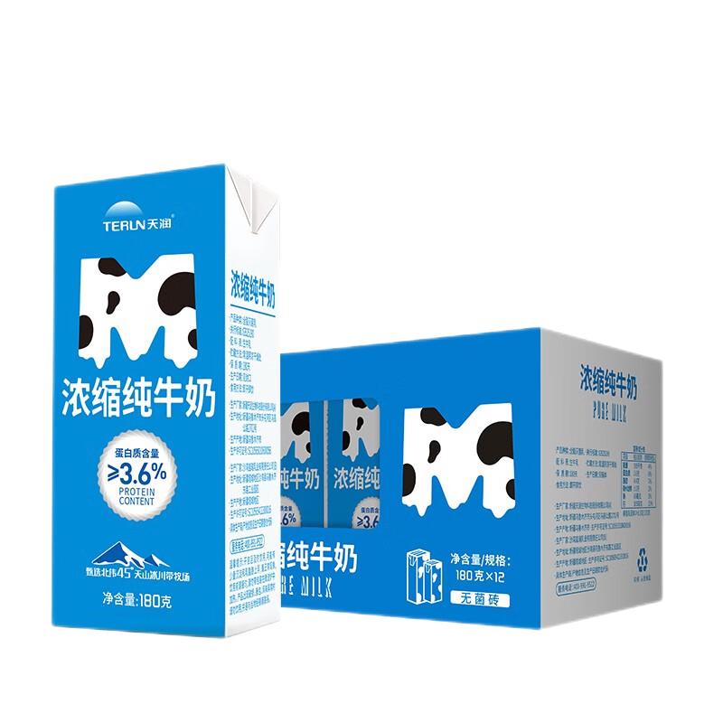 88VIP：天润 蛋白质3.6g 浓缩纯牛奶 26.48元（需买2件，需用券）