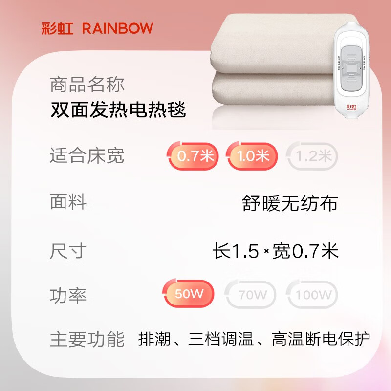 彩虹莱妃尔 彩虹 电热毯 家用高温自动断电暖毯 排潮烘被1.5*0.7米 76.8元 - 线报酷