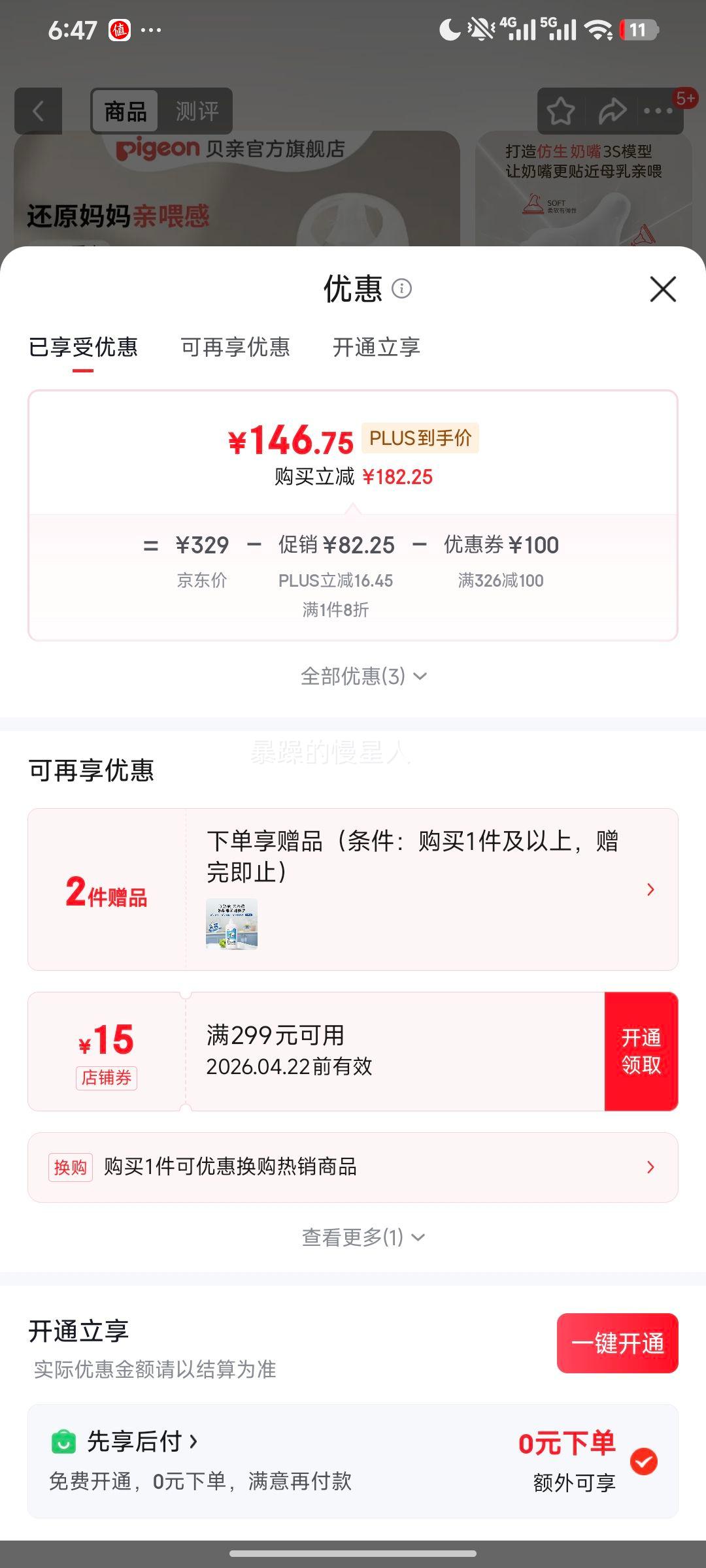 贝亲 新生儿防胀气奶瓶 宽口径玻璃 160ml + 240ml 0-6个月优惠证明